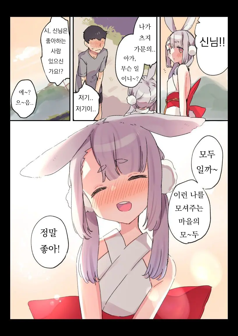 Hakuai O Kojirasete Jibun O Matsutte Kurete Iru Murabito Ni Onegai Saretara Iya To Ienai Kami-Sama 2
